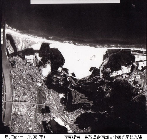 鳥取砂丘（1998年）
