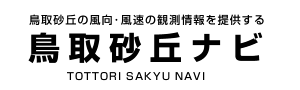 鳥取砂丘ナビ